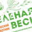 Экологический субботник «Зеленая Весна» - Калтанский городской округ
