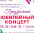 Юбилейный концерт ЦДНТ - Город Ленск