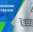 Итоги II Всероссийской олимпиады «Физические основы обработки металлов давлением» - КнАГУ