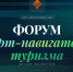 ВВГУ выступит организатором масштабного форума «Арт-навигатор туризма – диалог экспертов» - ВВГУ