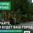Ваш голос решает, каким будет наш город! - Асбестовский городской округ