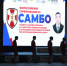 Самбисты Хабаровского края завоевали 34 медали Всероссийского турнира - Министерство спорта
