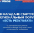 Более 200 человек примут участие в форуме «Единой России» «Есть результат!» на Колыме - Магаданская городская Дума