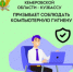 О соблюдении правил «компьютерной гигиены» - Yugs.Ru