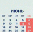 Когда будут следующие длинные выходные - Поселок Хандыга