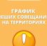 Работа с жителями - Администрация г. Белово
