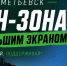 В Альметьевске сегодня откроется фан-зона для просмотра финальных матчей «Ак Барса» - Альметьевский район