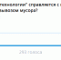 Воронежцы поставили «неуд» «Экотехнологиям» за уборку мусора – опрос - Bloknot-Voronezh.Ru