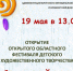 Открытие фестиваля «Солнечный круг»: яркие эмоции ждут вас!. - Администрация района