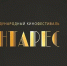 III Международный кинофестиваль «Антарес». - Нефтекумский муниципальный округ