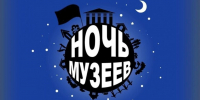 16 МАЯ СТАРОМИНЧАН ПРИГЛАШАЮТ СТАТЬ УЧАСТНИКА-МИ ВСЕРОССИЙСКОЙ АКЦИИ «НОЧЬ МУЗЕЕВ» - Газета Степная новь