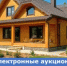 Электронные аукционы по аренде и продаже земельных участков для индивидуального жилья - Министерство по управлению госимуществом
