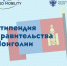 Стартовал прием документов на стипендии для обучения в Монголии - АГИКИ