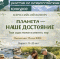#КурганГородТрудовойДоблести   #45кодПобеды

Возникли трудности при ведении бизнеса в регионе?

Напишите, чтобы быстро получить ответ

Написать

Начало » Новости » Архив новостей » 2026 » Май » Приглашаем принять участие в Всероссийском конкурсе детских и молодежных проектах «Планета — наше до

Приглашаем принять участие в Всероссийском конкурсе детских и молодежных проектах «Планета — наше до - Департамент природных ресурсов