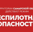Внимание! По Самарской области объявлен режим «Беспилотная опасность» - TltGorod.Ru