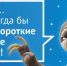 Началась короткая рабочая неделя - GovoritSatka.Ru