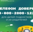 Телефон доверия - Администрация г. Салават