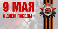 Руководители региона поздравили жителей Липецкой области с Днём Победы - Народное слово