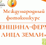 Стартует международный фотоконкурс «женщина-фермер: лица земли», посвященный глобальной роли женщин в сельском хозяйстве - Воткинский район