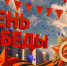День Победы. Прямой эфир 9 мая 2026 г. - Телевидение Импульс