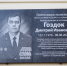 В Ухте открыли мемориальную доску в честь участника СВО Дмитрия Гоздока - ИА Комиинформ