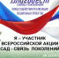 Жители Псковской области могут присоединиться к всероссийской акции «Сад — связь поколений» - BusinessPskov.Ru