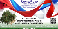 Жители Псковской области могут присоединиться к всероссийской акции «Сад — связь поколений» - BusinessPskov.Ru