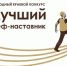 Баннер лучший шеф-наставник - Администрация г. Рубцовск