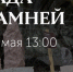 Торжественное открытие сада камней - Shushenskoe.Info