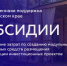 ️Предприниматели Красноярского края смогут получить поддержку на создание модульных средств размещения - Shushenskoe.Info