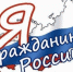 Подведены итоги регионального конкурса социальных проектов «Я – гражданин России» - 43edu.Ru