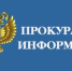 Прокуратура ЗАТО г. Межгорье разъясняет: «Опубликованы законы о новом порядке кассационного обжалования актов мировых судей» - Город Межгорье