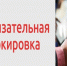 Обязательная маркировка!. - Поспелихинский район