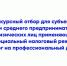 Конкурсный отбор для субъектов малого и среднего предпринимательства и физических лиц, применяющих специальный налоговый режим «Налог на профессиональный доход». - Манский район