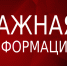 Уважаемые жители Красногорского района!. - Администрация Красногорского района