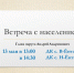 Уважаемые кичменжане! 13 мая глава округа Андрей Андринович проведет встречу с жителями с. Верхняя Ёнтала и с.Нижняя Ёнтала.. - Кичменгско-Городецкий муниципальный округ