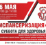 Оренбуржцев вновь приглашают пройти диспансеризацию в субботу - Министерство здравоохранения