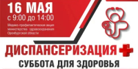 Оренбуржцев вновь приглашают пройти диспансеризацию в субботу - Министерство здравоохранения