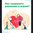 11-17 мая – неделя борьбы с артериальной гипертонией - Администрация Искитимского района