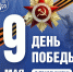 Поздравление ректора СГЮА Екатерины Ильговой с Днём Победы - Астраханский филиал Саратовской юридической академии