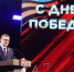 На праздничном концерте в честь Дня Великой Победы Алексей Текслер наградил героев спецоперации и работников тыла, Изображение. - Управление делами Губернатора и Правительства области
