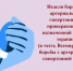 Неделя борьбы с артериальной гипертонией и приверженности назначенной врачом терапии. - Администрация района
