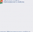 Фонд президентских грантов открыл для всех отчёты почти 3000 проектов, реализованных по всей стране. Теперь каждый может поделиться своим мнением о том, как они были реализованы. - Морозовский район