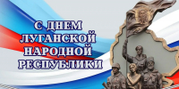 Поздравление Главы Луганска с Днем республики - Город Луганск