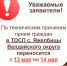 Режим работы ТОСП Яжелбицы 13 и 14 мая - МФЦ