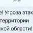 Угроза БПЛА 12 мая - Провинциальный телеграфъ