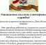 Поздравление руководителя Управления Роспотребнадзора с Днем Победы! - Роспотребнадзор