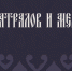 для театралов и меломанов.jpg - Музей-заповедник