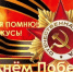 Сегодня отмечается День Победы - Городской округ Баксан