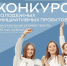 Прием заявок на конкурс молодежных инициативных проектов стартовал в Псковской области - Псковская правда